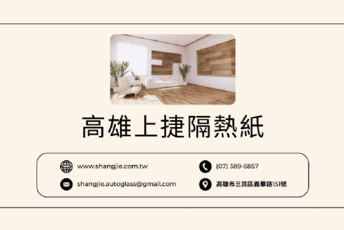 三民區 住家大樓隔熱紙